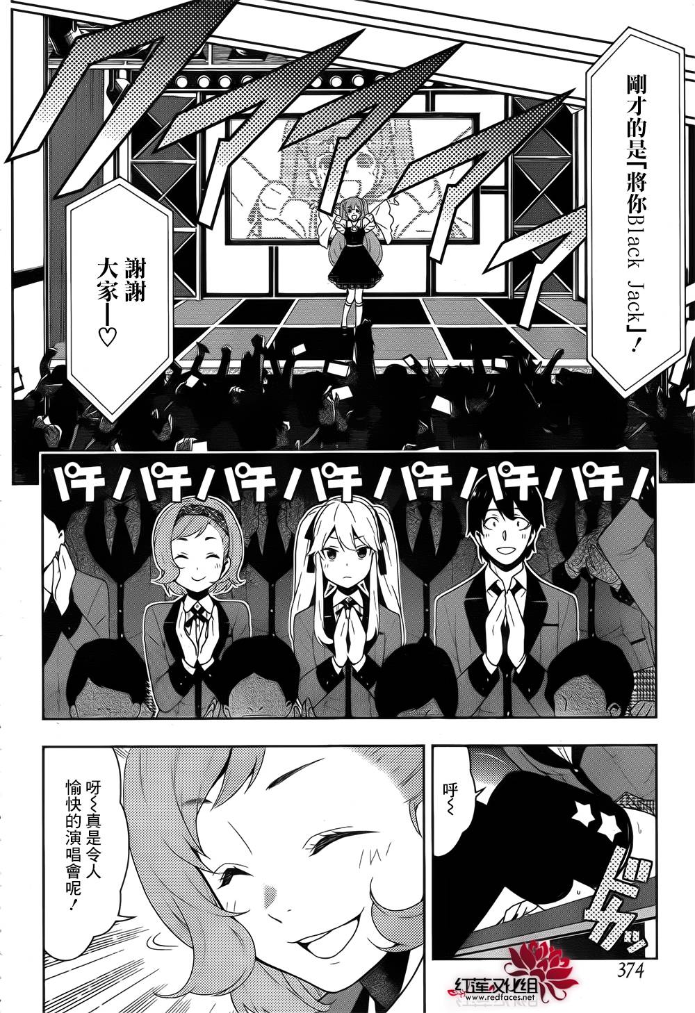 狂赌之渊 第20话 第13页