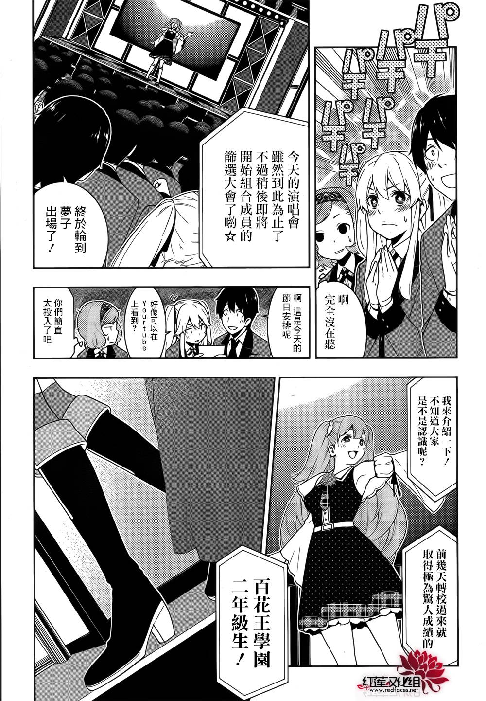 狂赌之渊 第20话 第14页