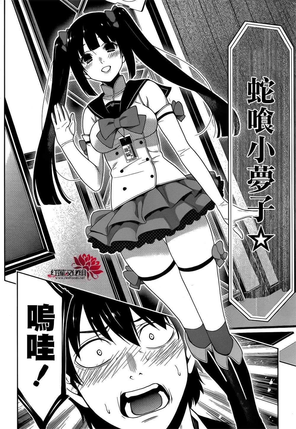 狂赌之渊 第20话 第15页