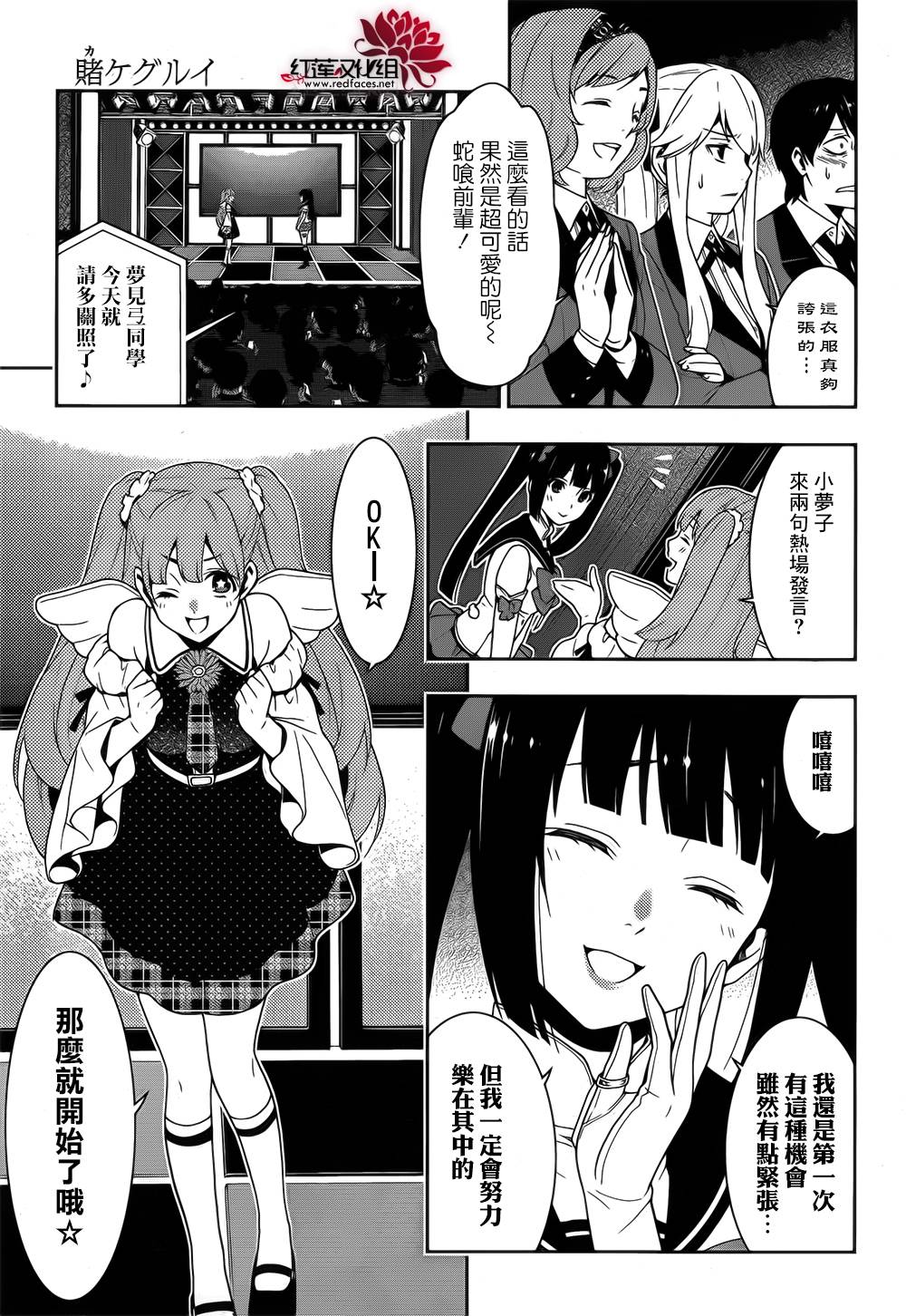 狂赌之渊 第20话 第16页