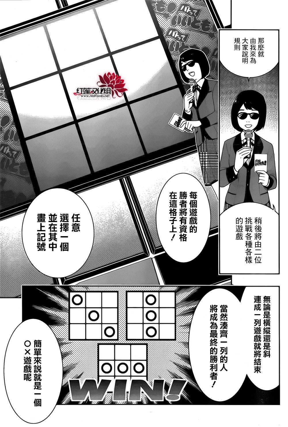 狂赌之渊 第20话 第18页