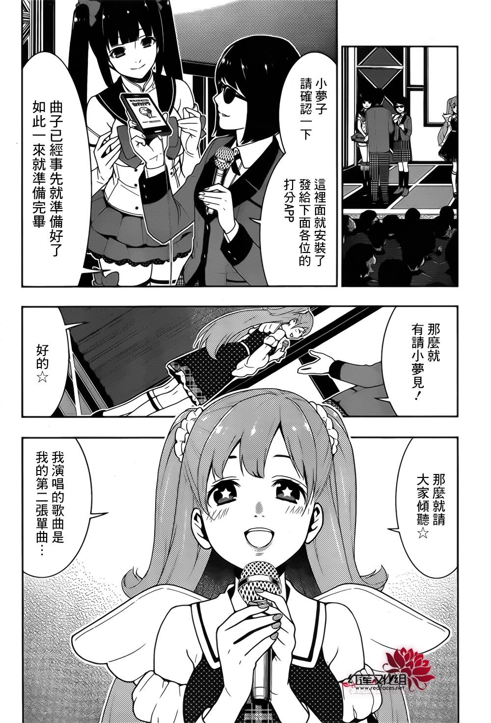 狂赌之渊 第20话 第25页