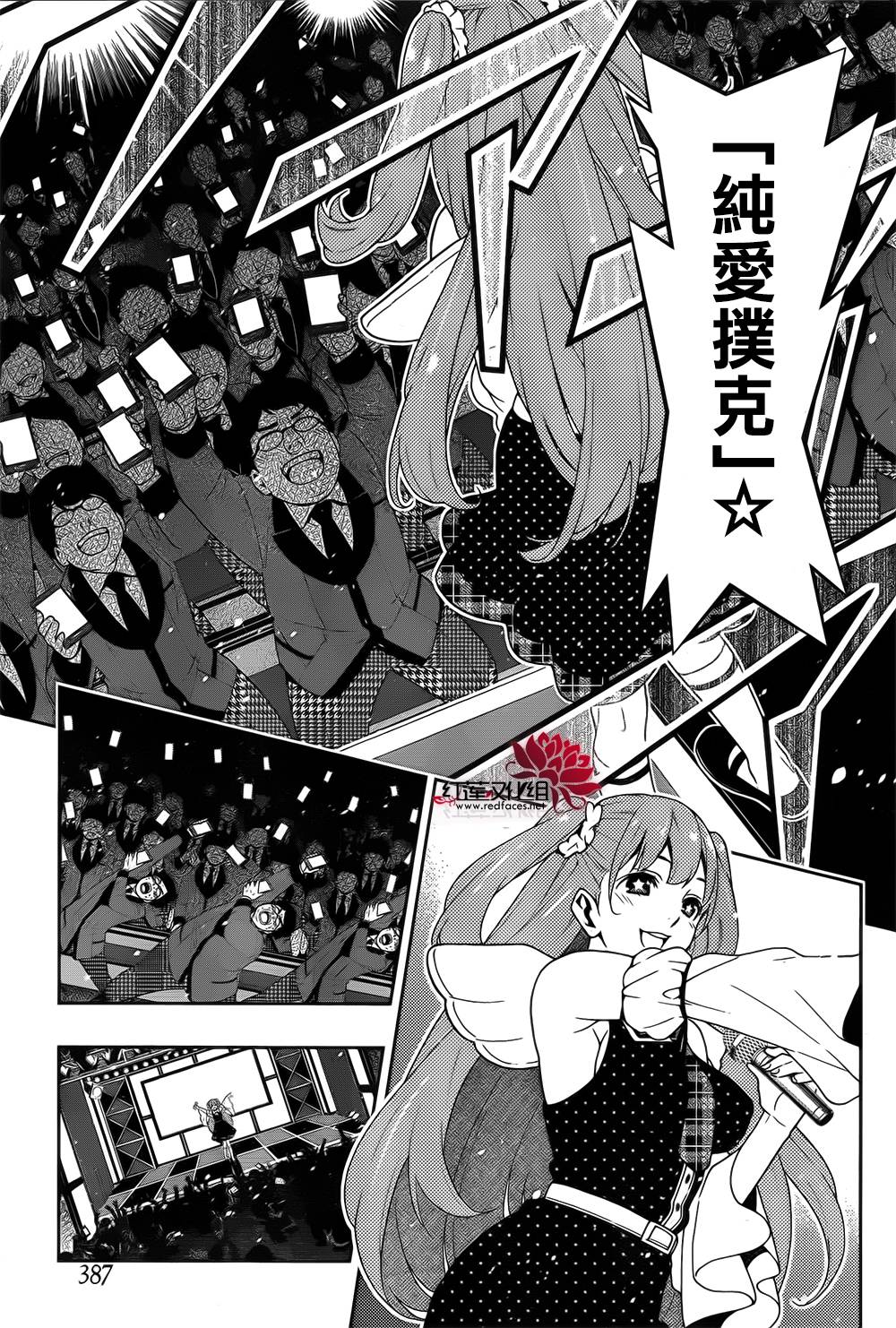 狂赌之渊 第20话 第26页