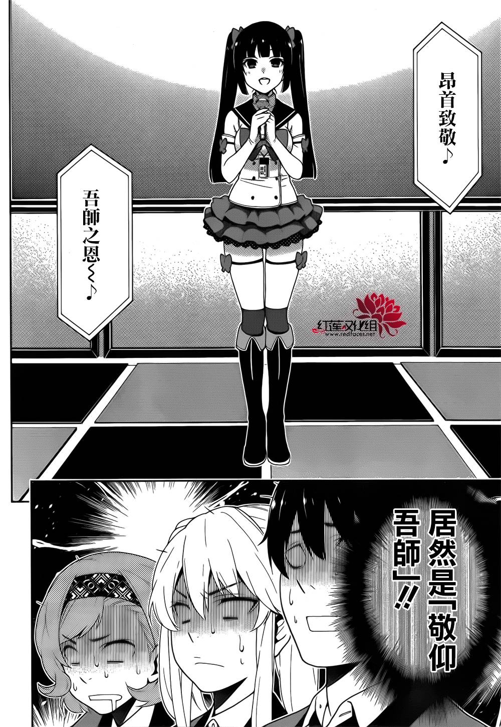 狂赌之渊 第20话 第31页