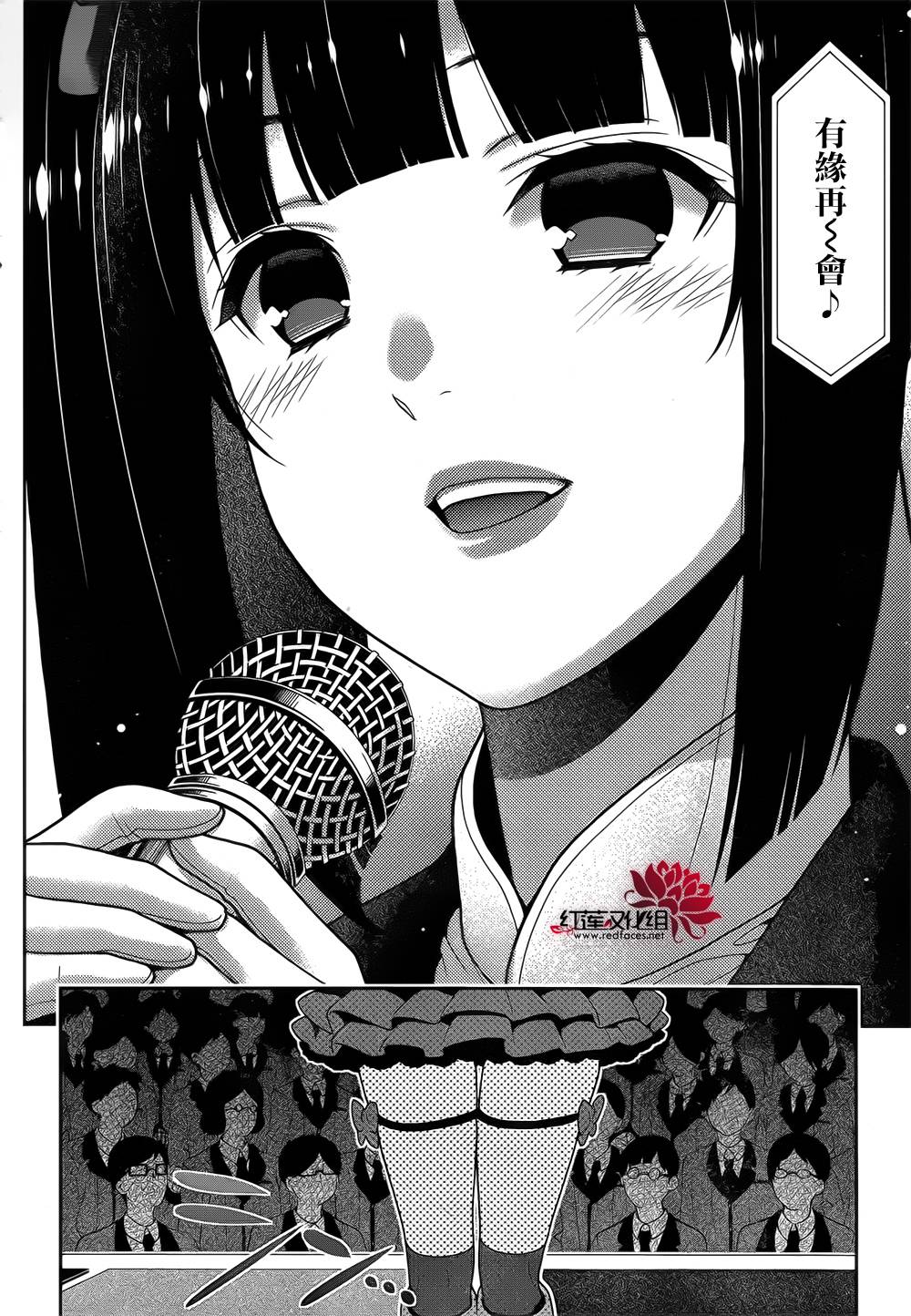 狂赌之渊 第20话 第33页