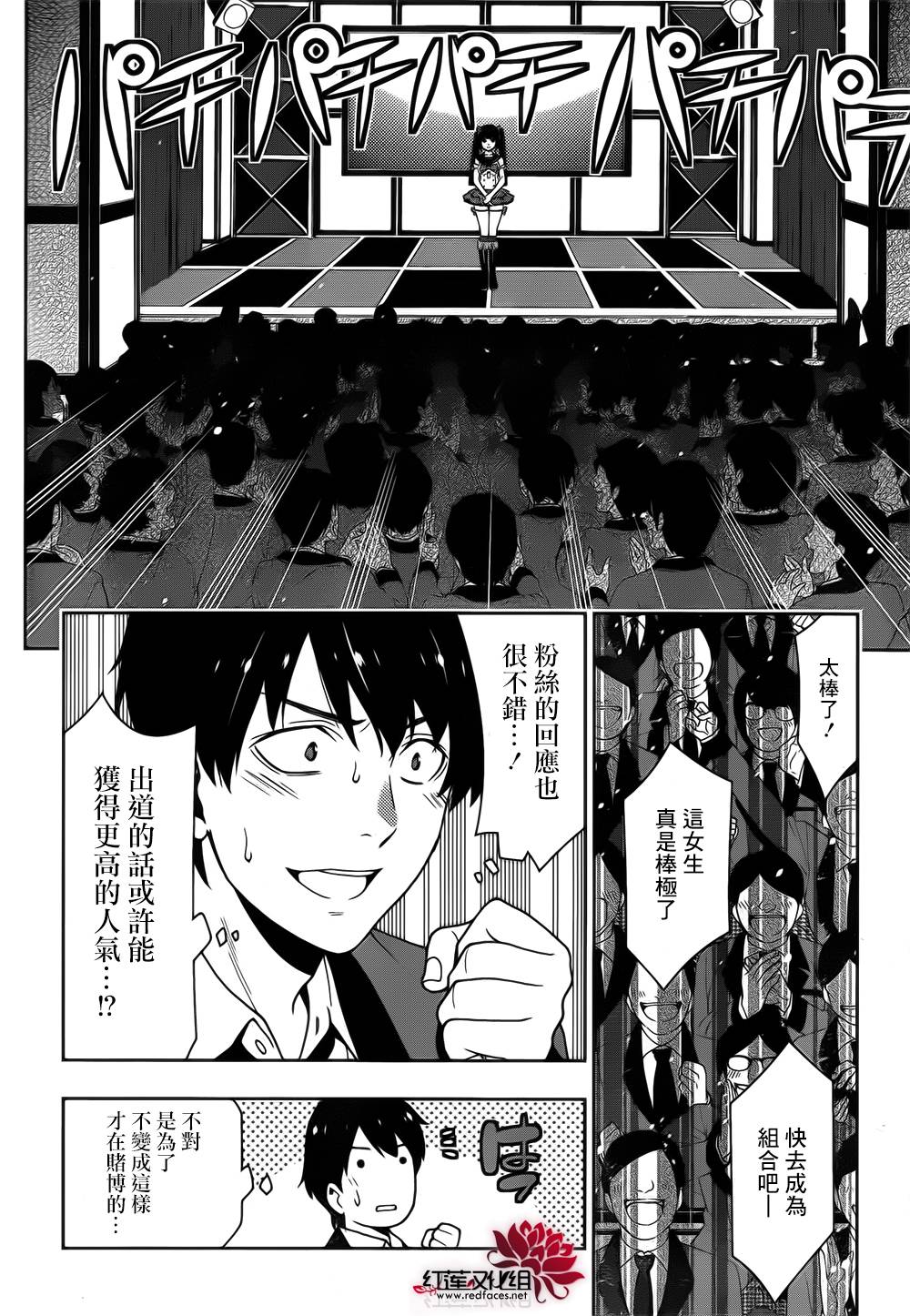 狂赌之渊 第20话 第35页