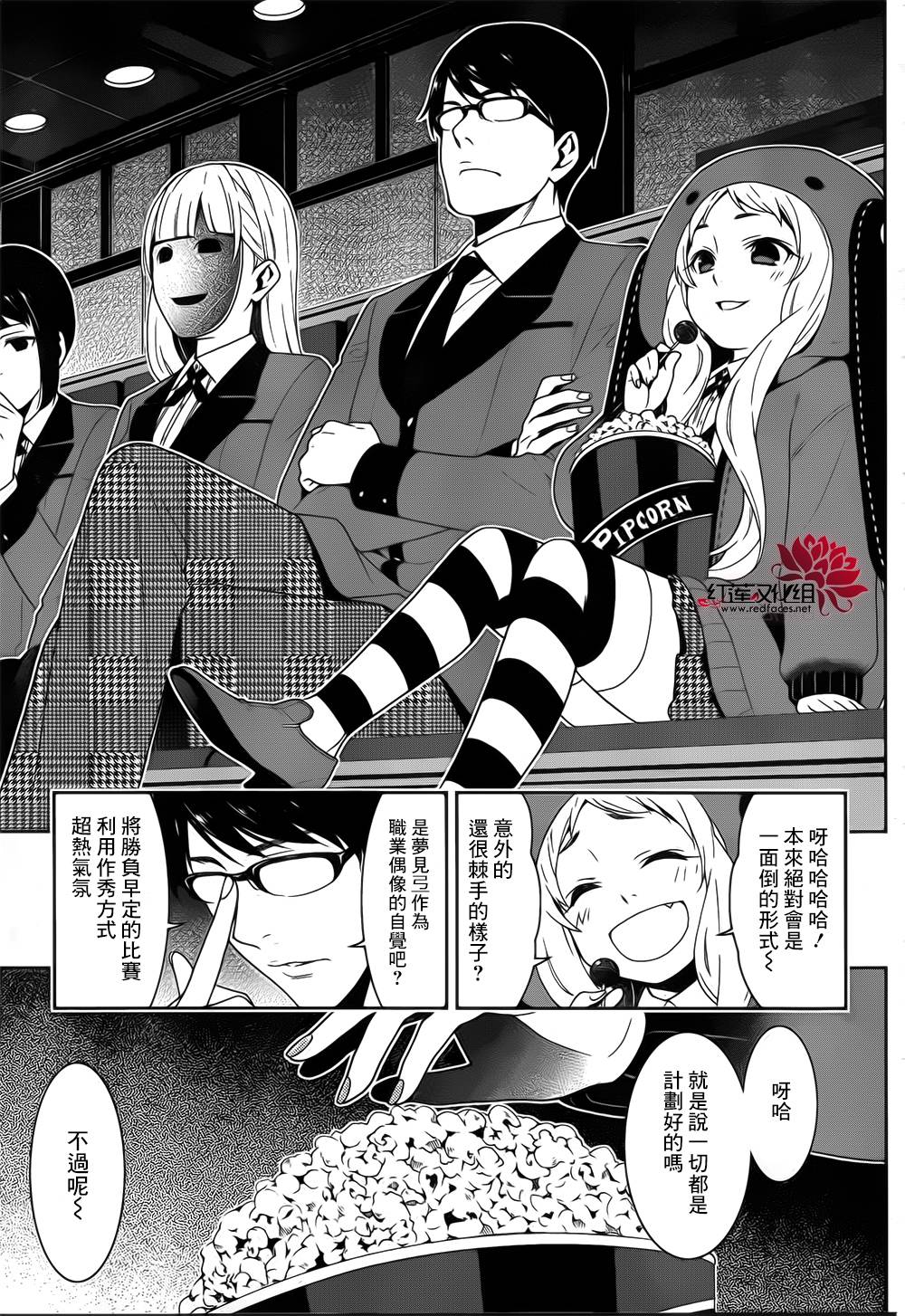 狂赌之渊 第20话 第44页