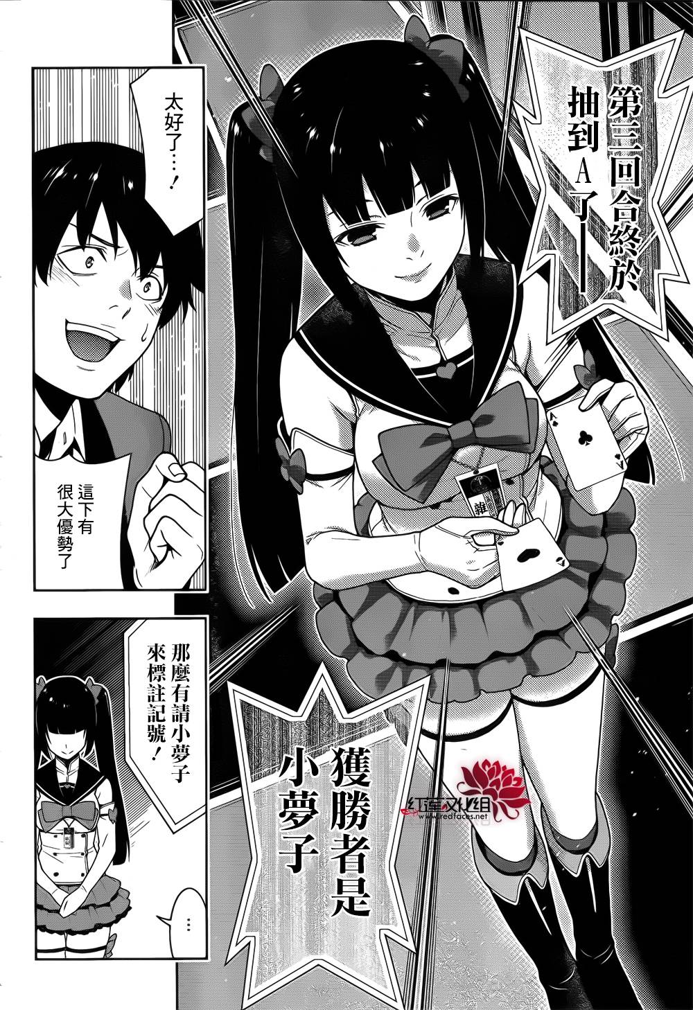 狂赌之渊 第20话 第55页