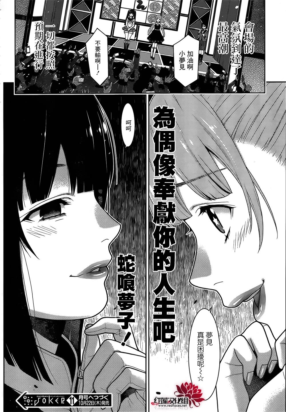 狂赌之渊 第20话 第57页