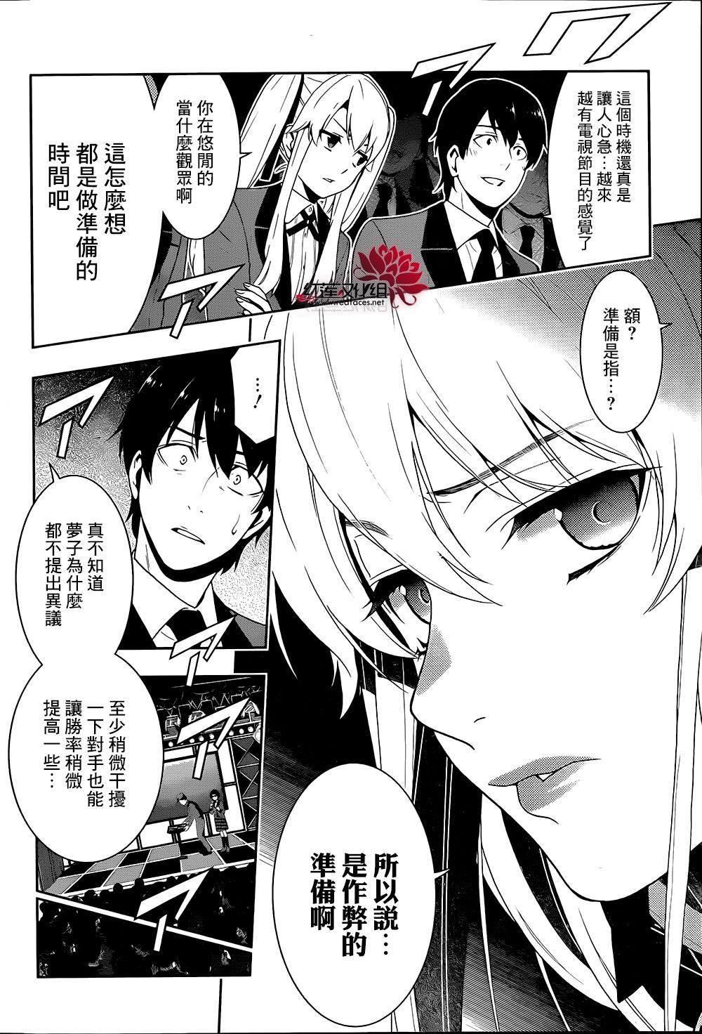 狂赌之渊 第21话 第2页