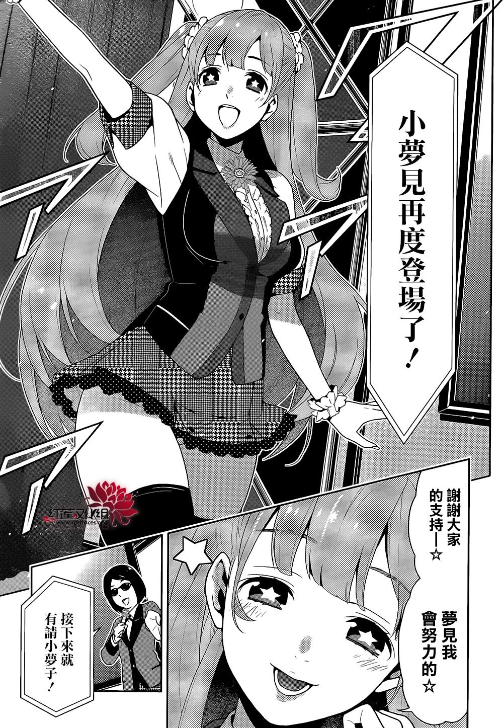 狂赌之渊 第21话 第3页