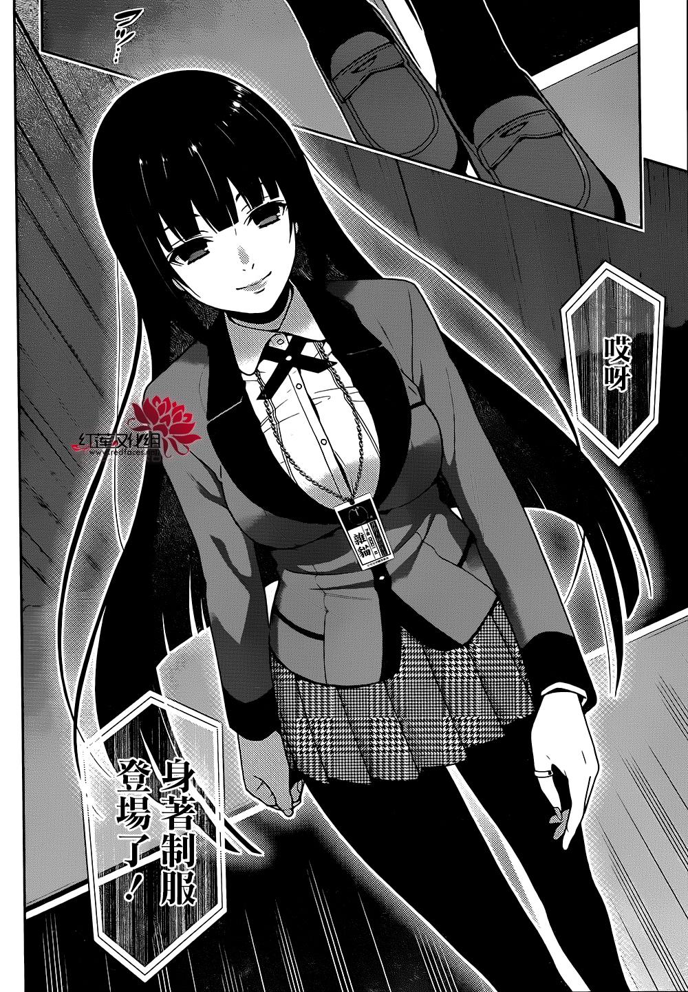 狂赌之渊 第21话 第4页