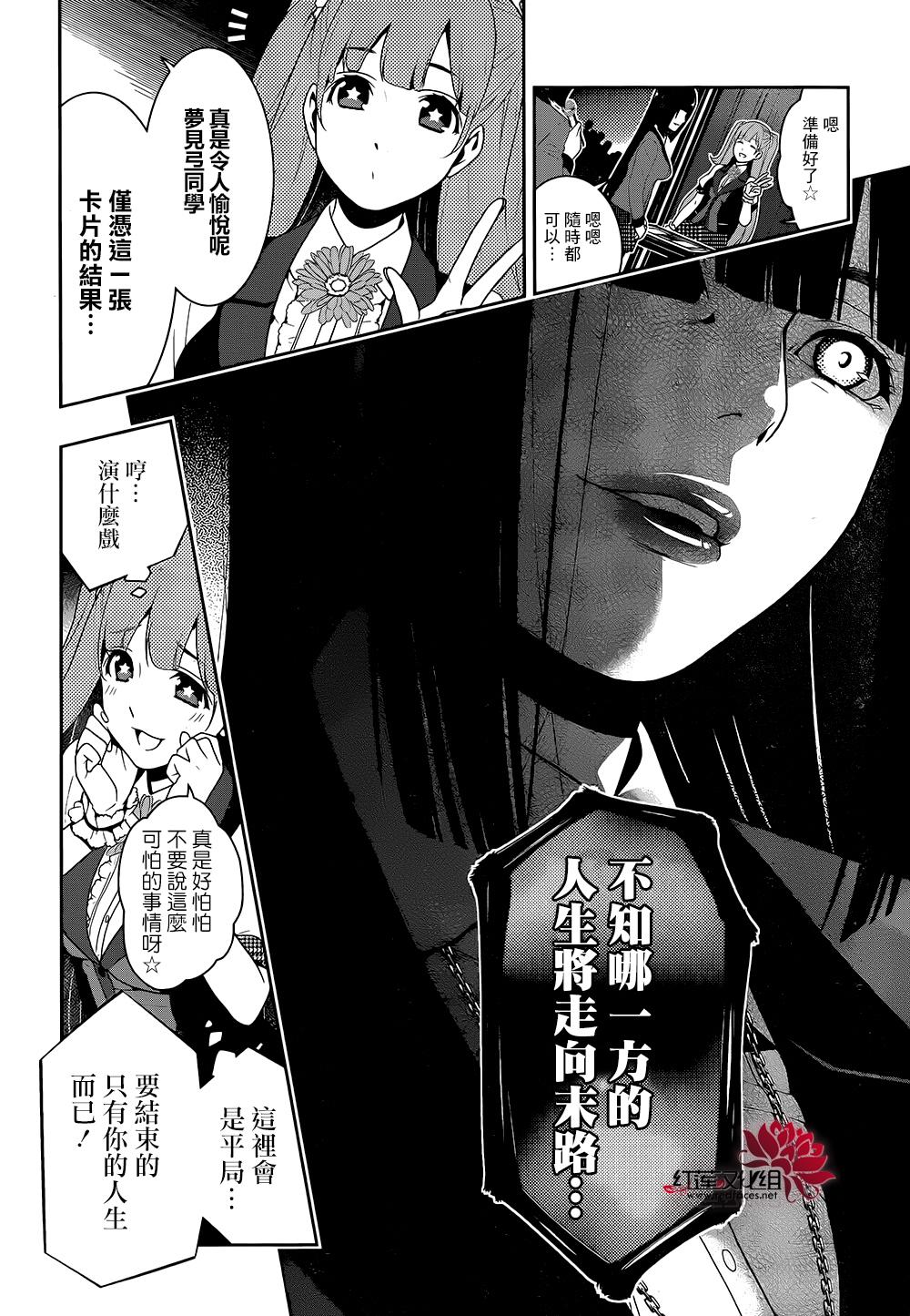 狂赌之渊第21话图