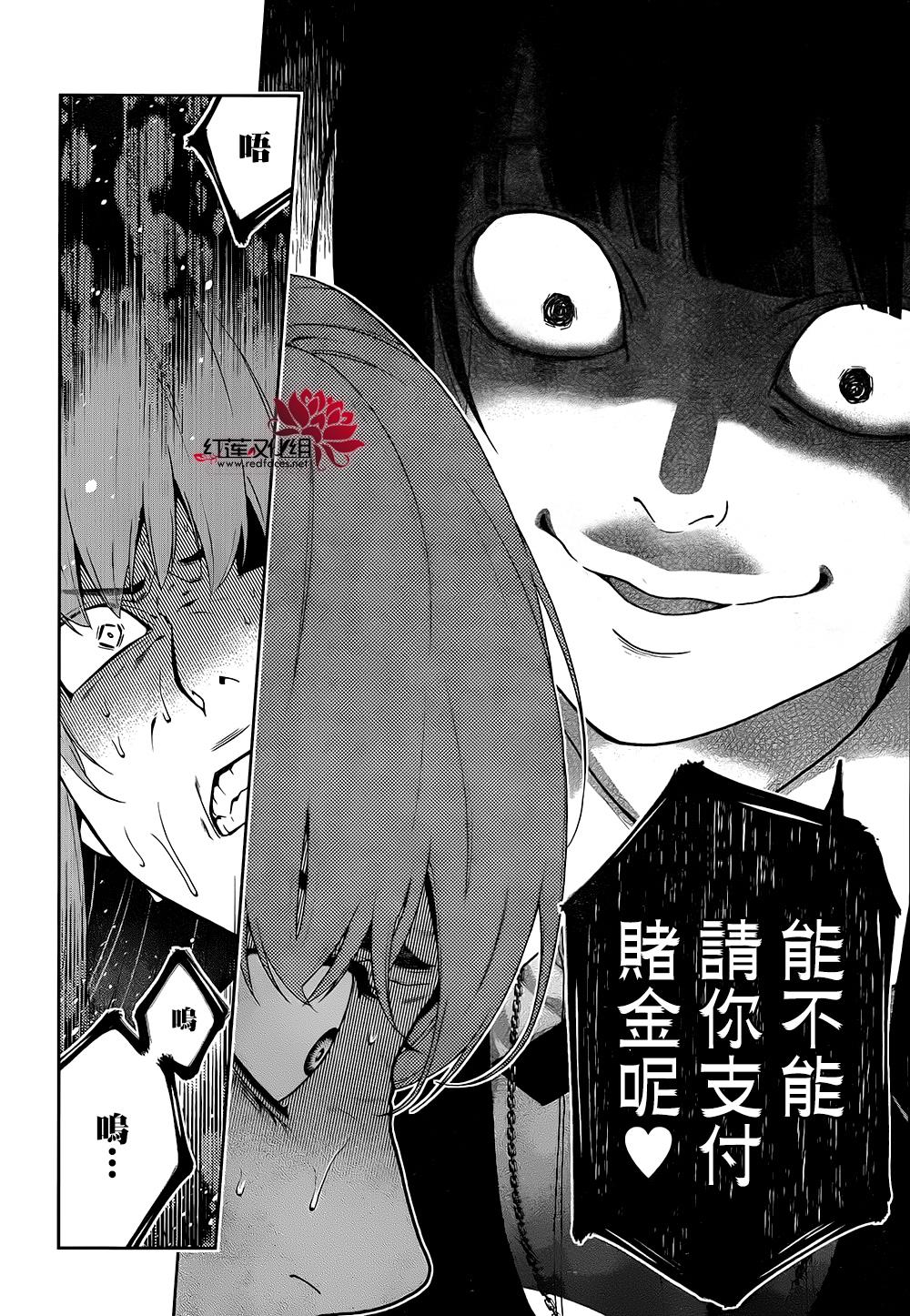 狂赌之渊 第21话 第38页