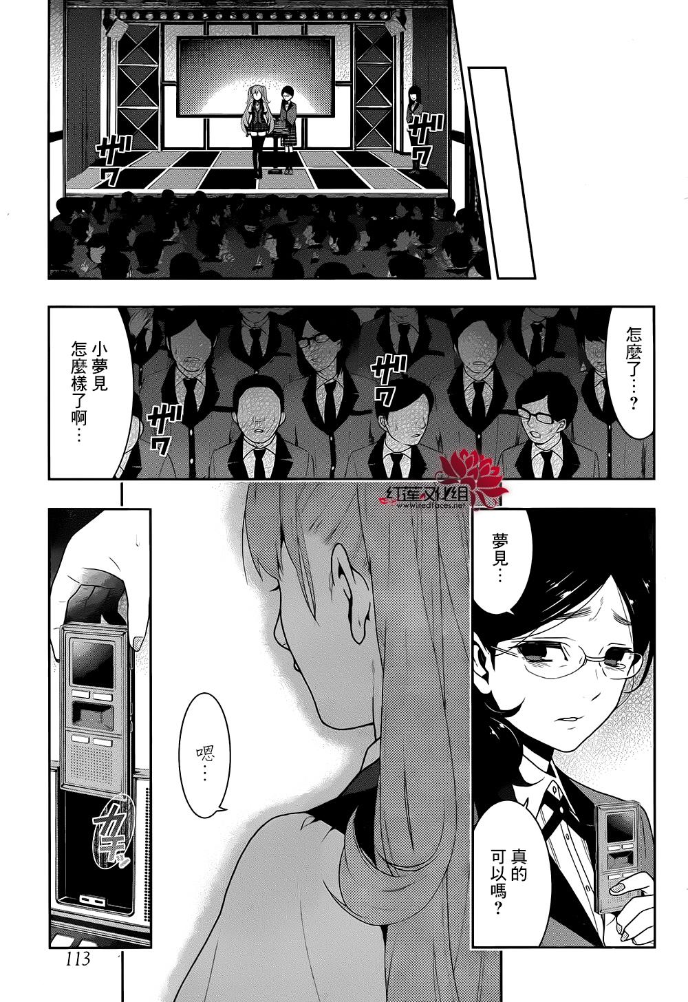 狂赌之渊 第21话 第43页