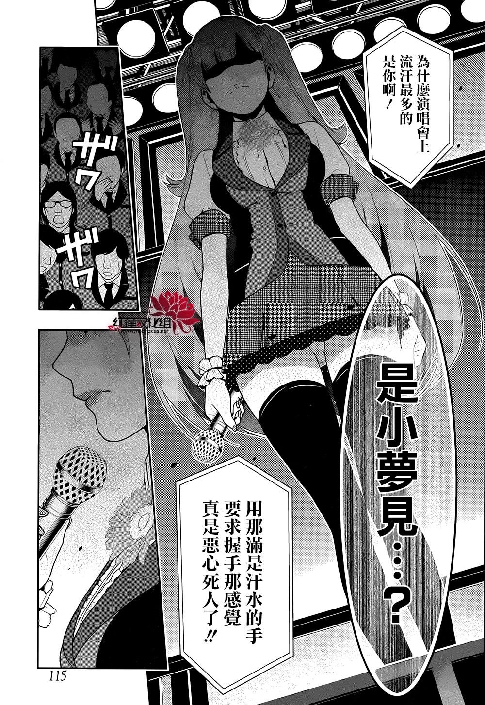 狂赌之渊 第21话 第45页