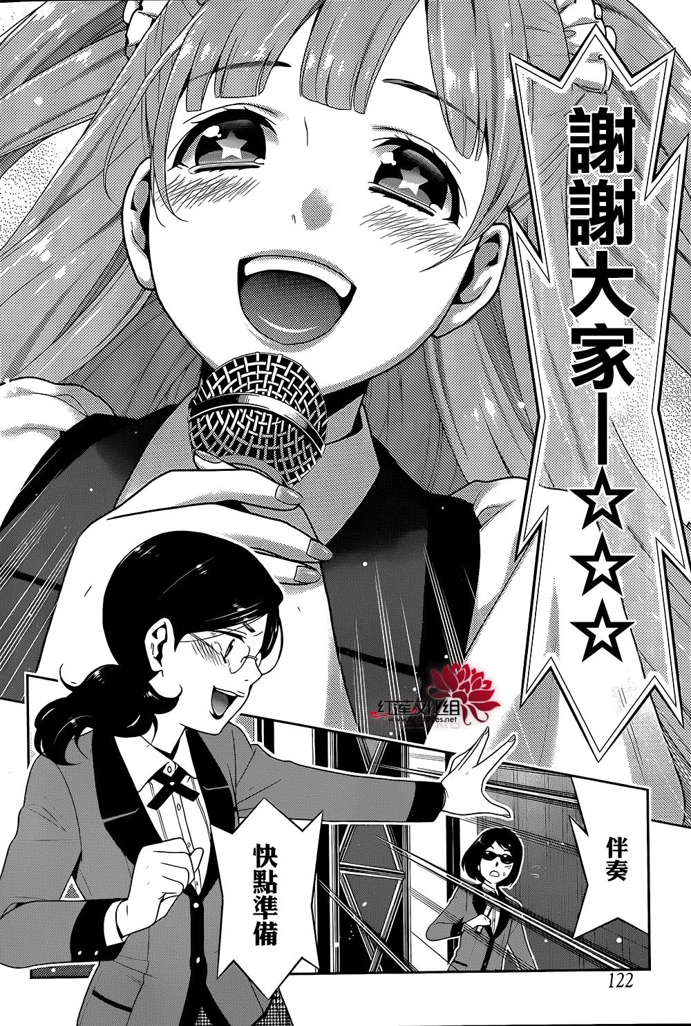 狂赌之渊 第21话 第52页