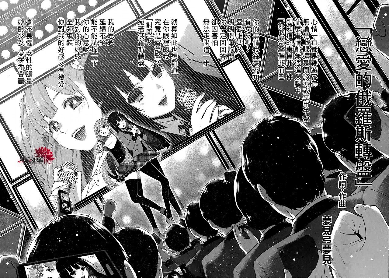 狂赌之渊 第21话 第54页