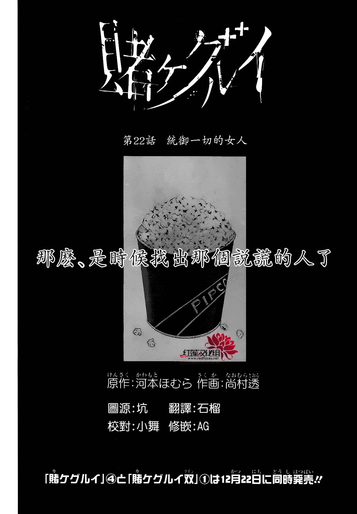 狂赌之渊 第22话 第4页