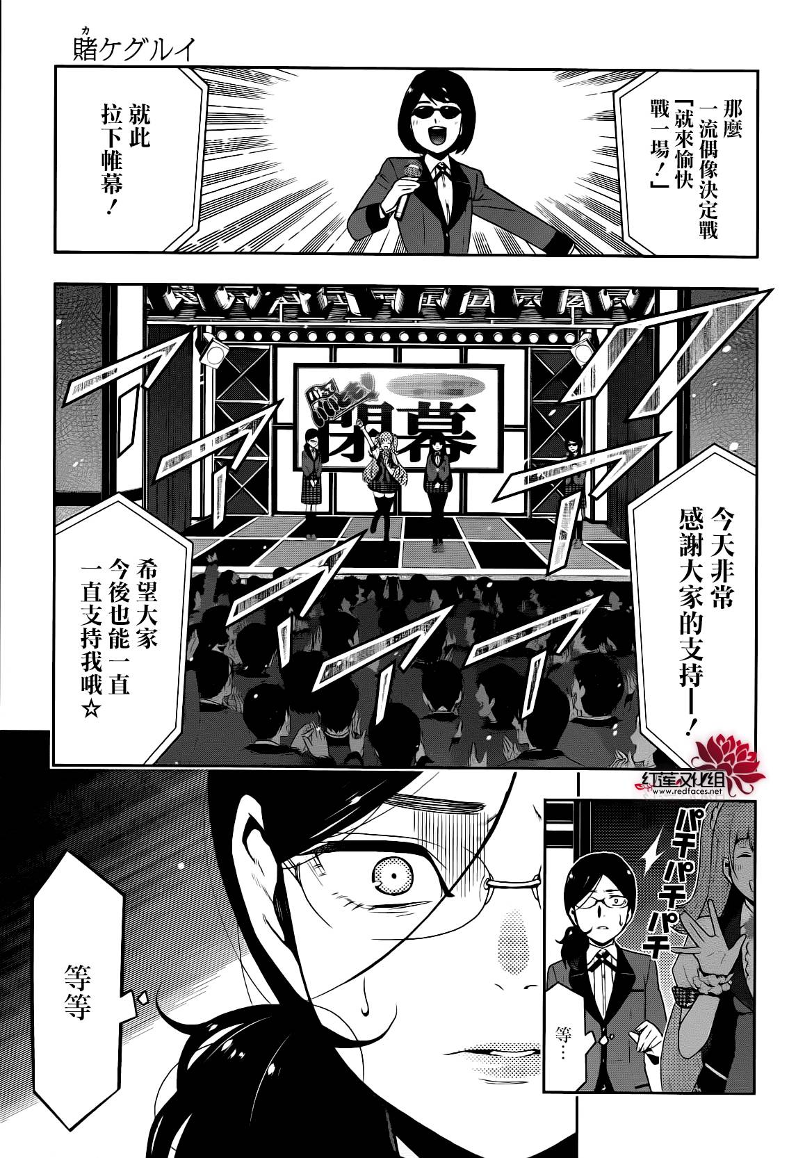 狂赌之渊 第22话 第7页