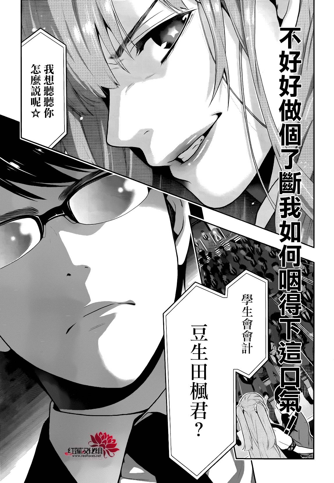 狂赌之渊第22话图