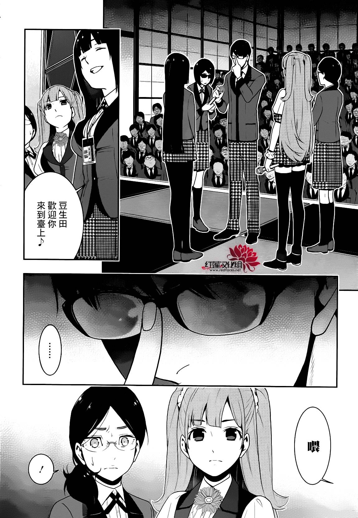 狂赌之渊第22话图