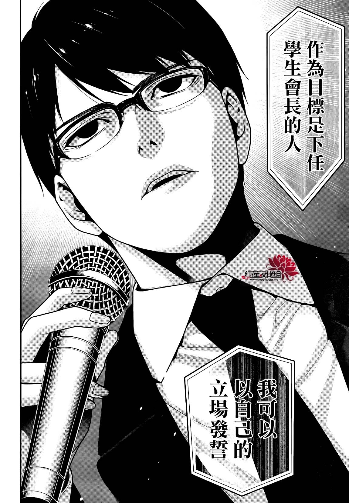 狂赌之渊第22话图