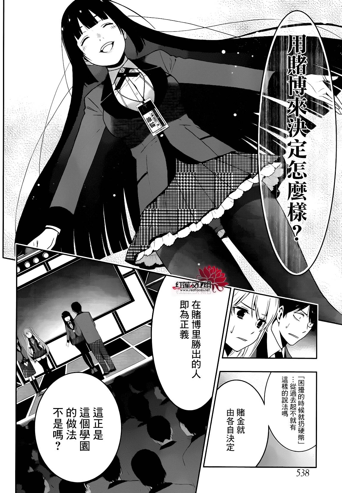 狂赌之渊第22话图