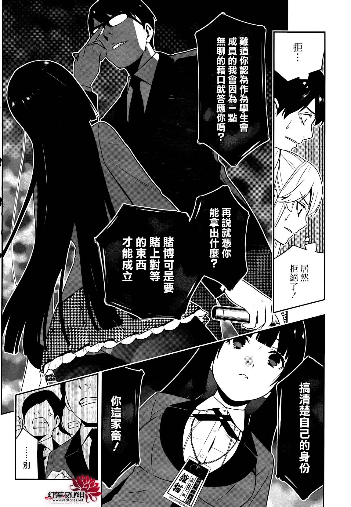 狂赌之渊第22话图