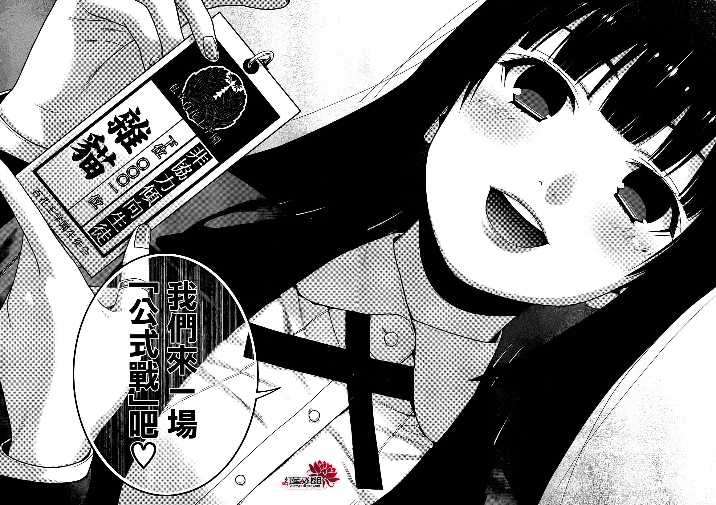 狂赌之渊 第22话 第34页