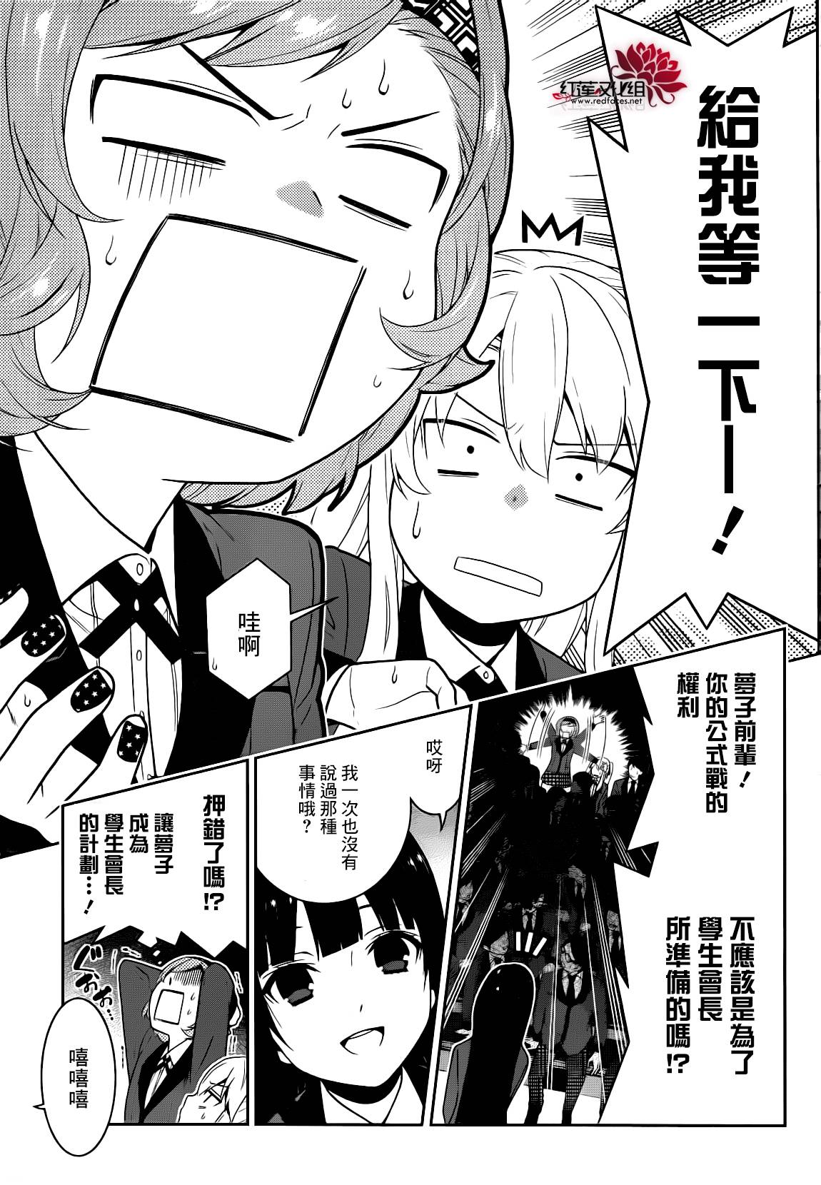 狂赌之渊 第22话 第38页