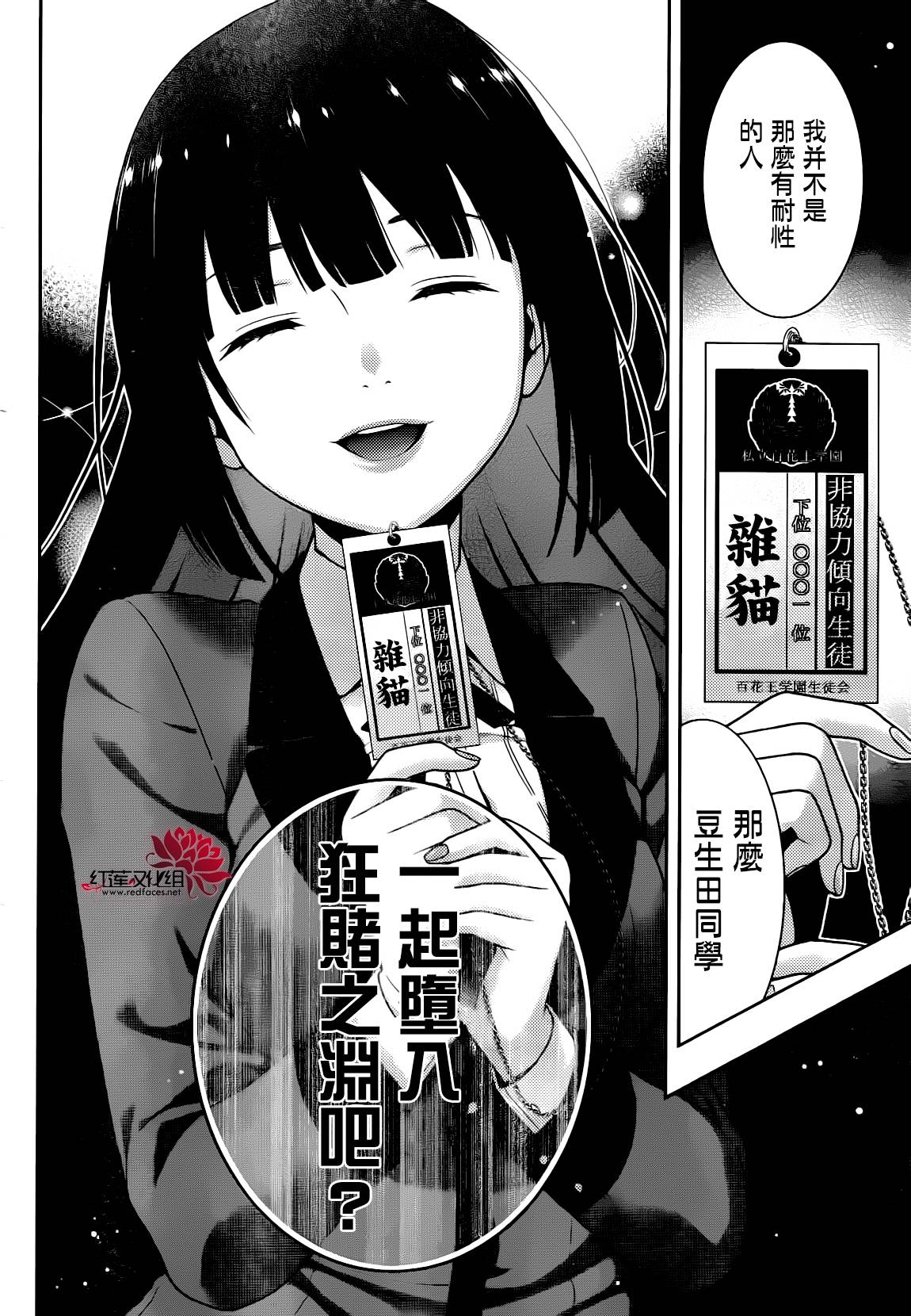 狂赌之渊 第22话 第39页