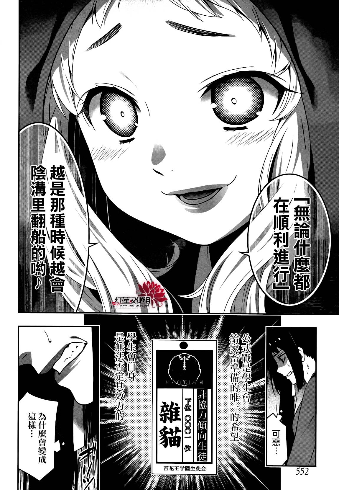 狂赌之渊 第22话 第41页