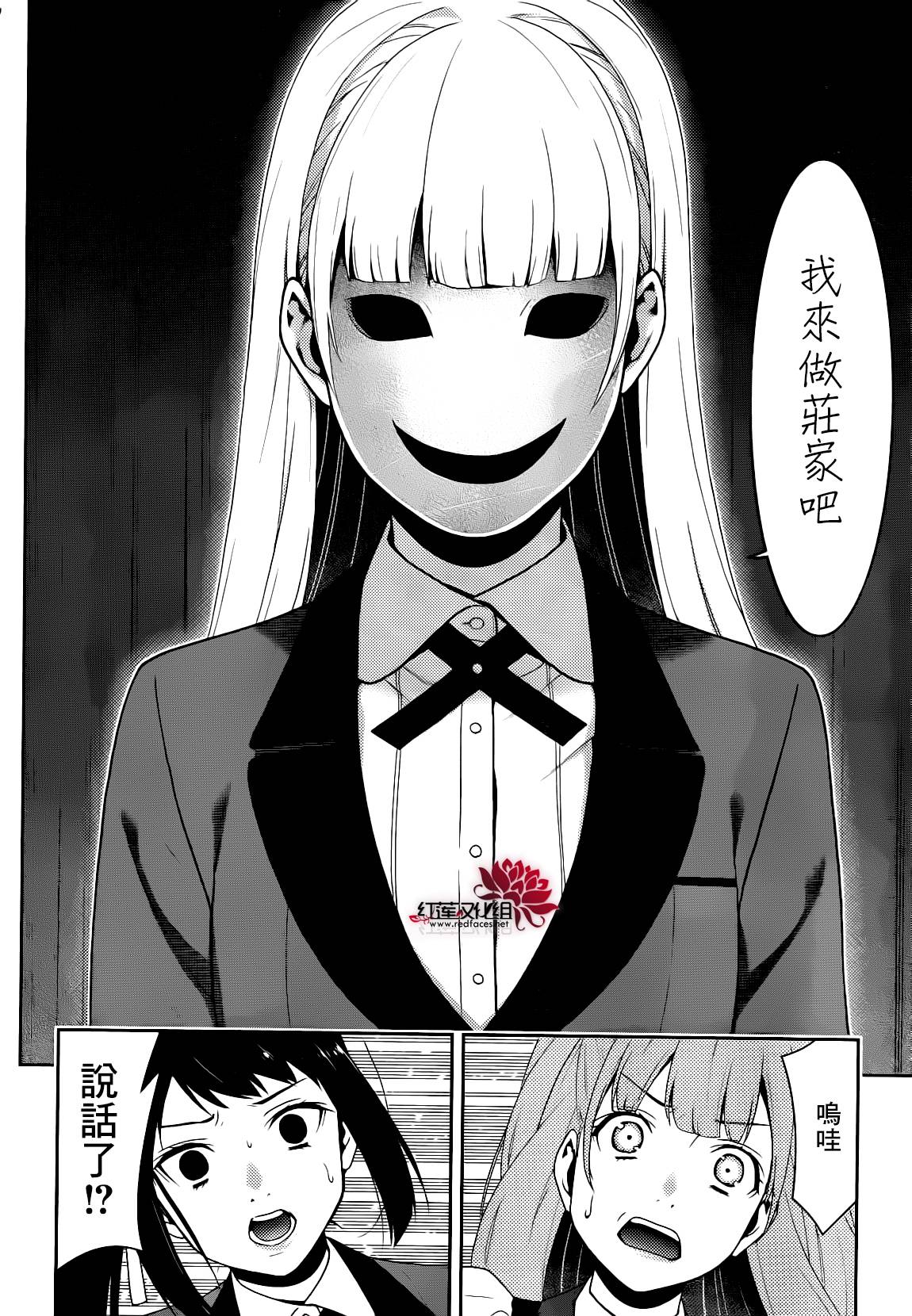 狂赌之渊 第22话 第47页