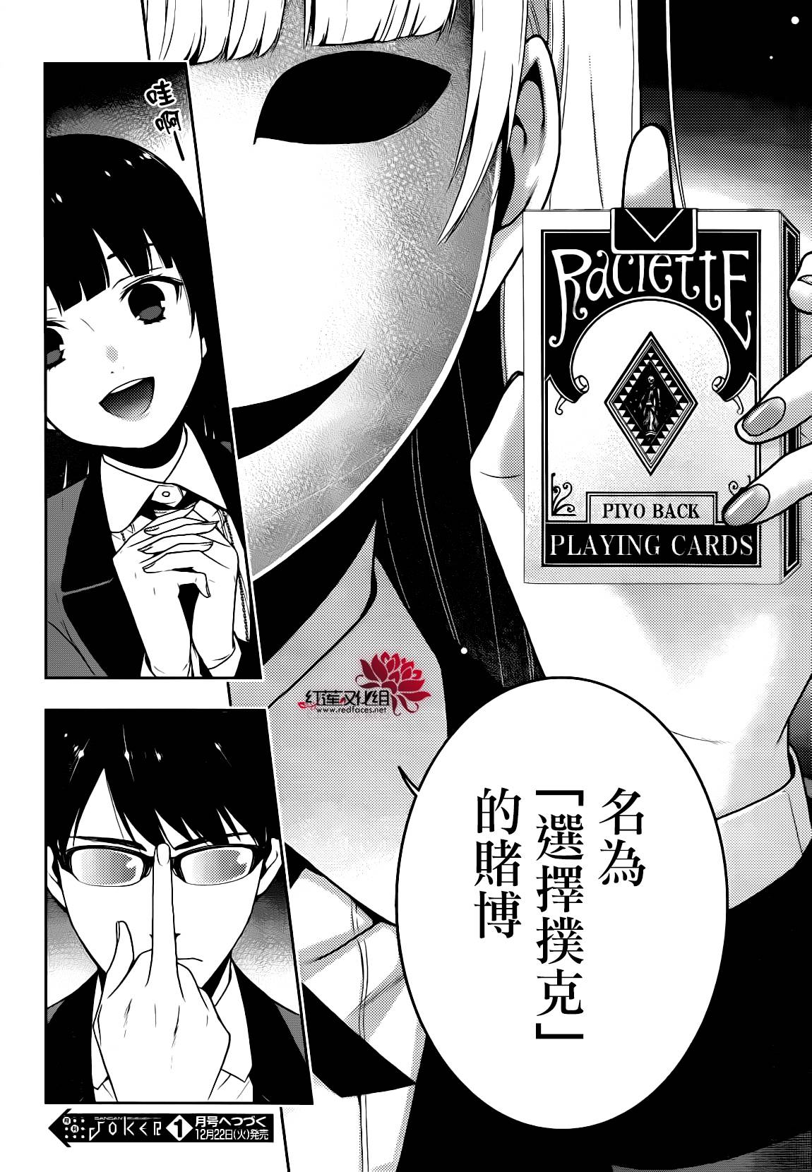 狂赌之渊 第22话 第49页