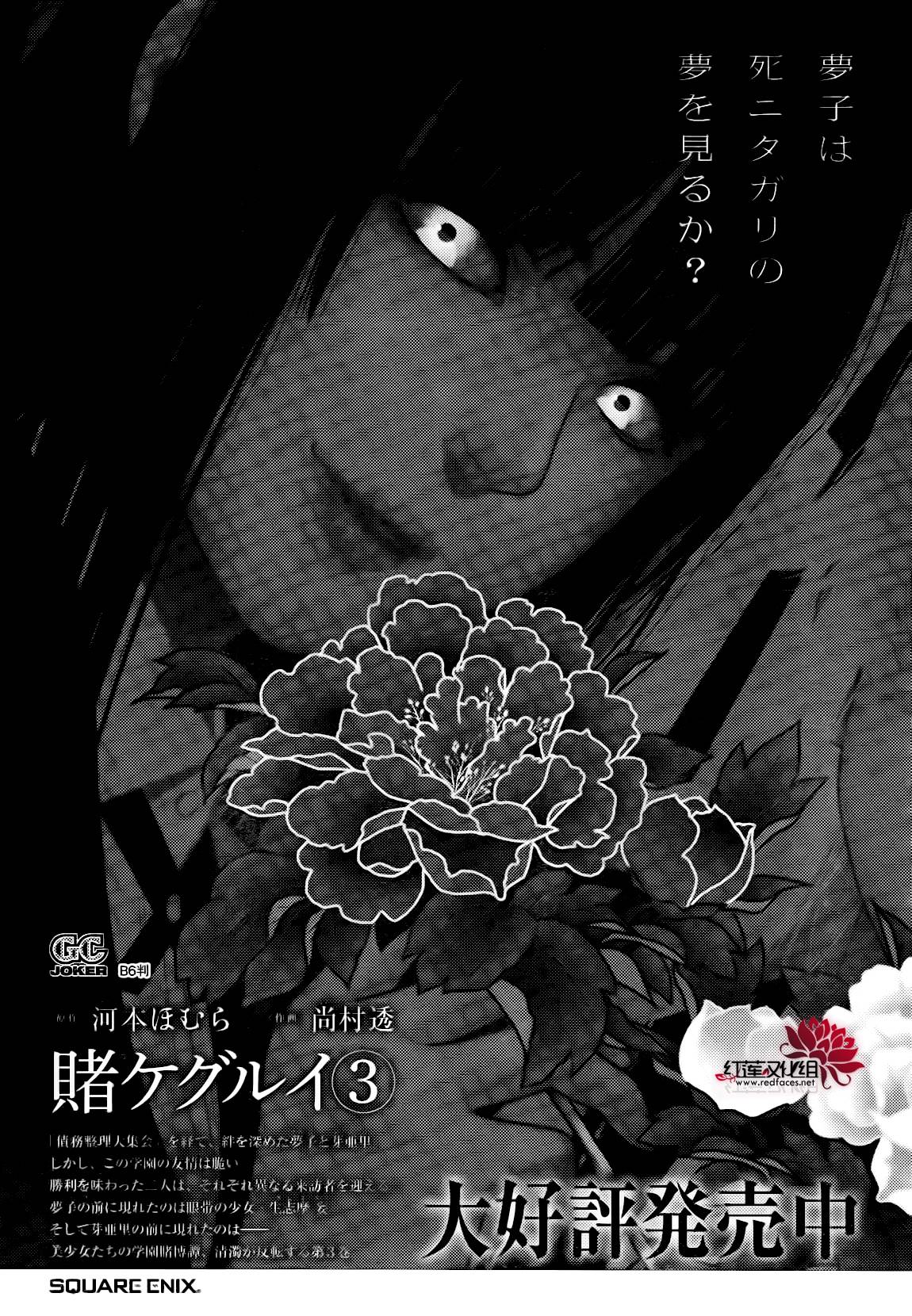 狂赌之渊 第22话 第50页