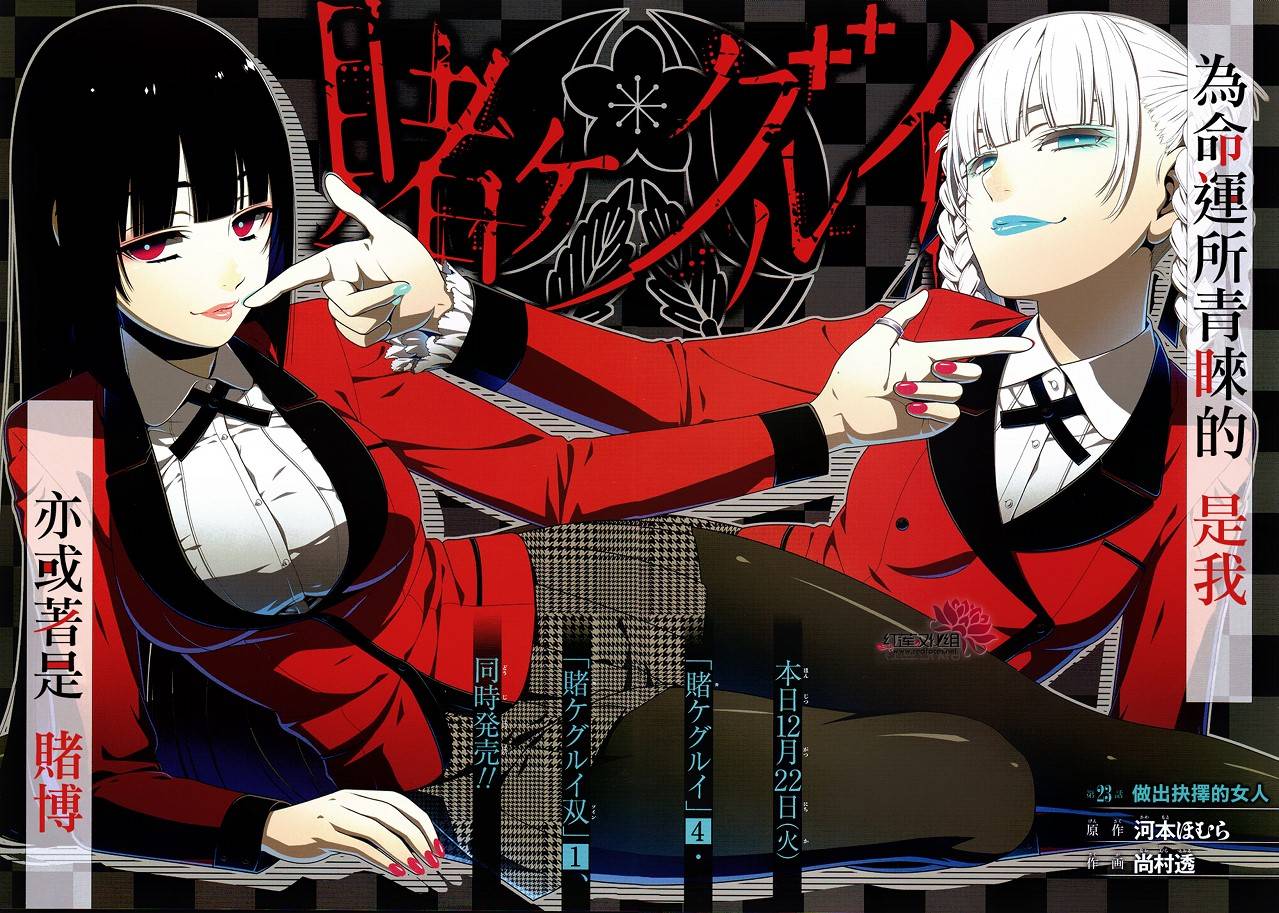 狂赌之渊 第23话 第1页