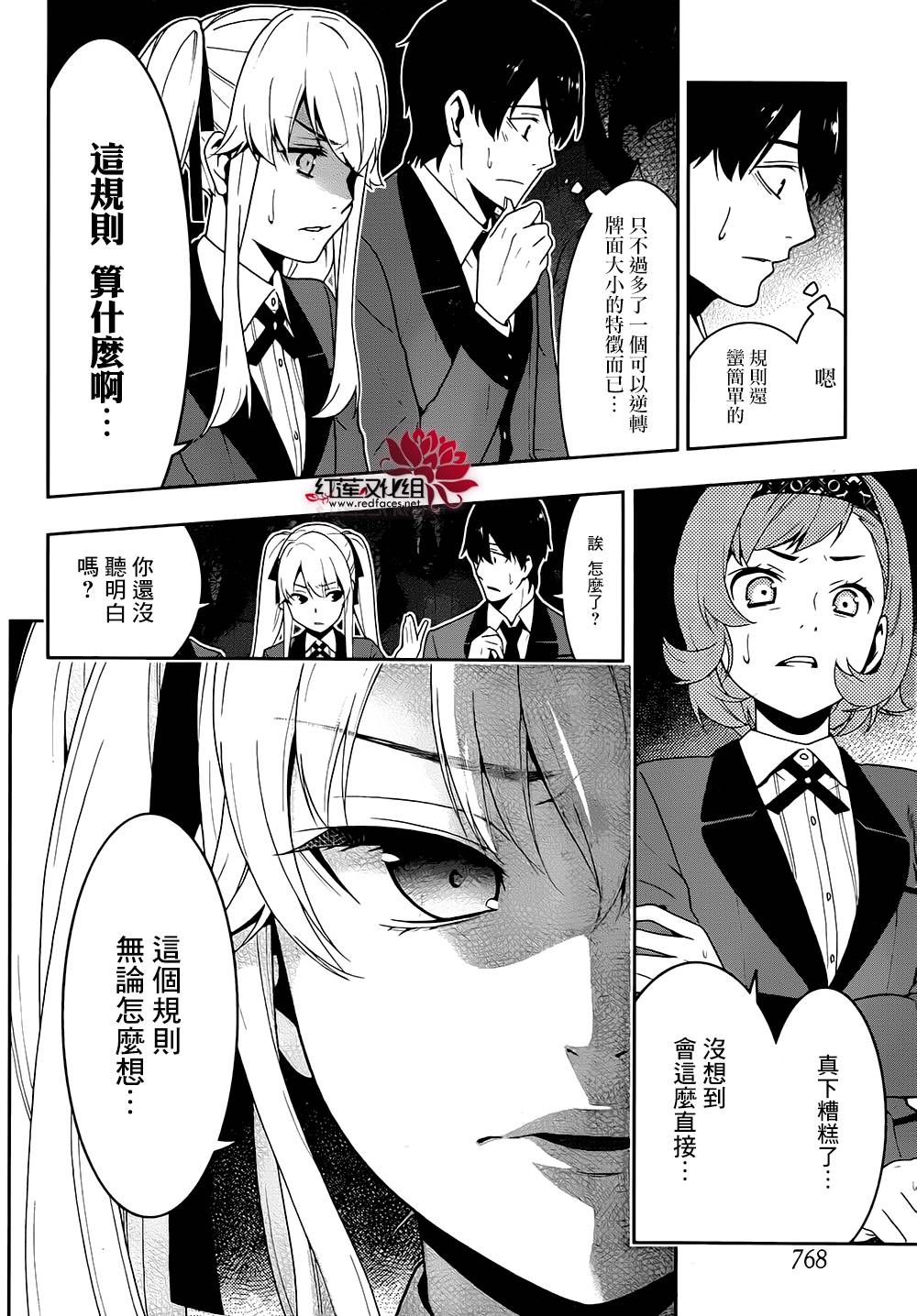 狂赌之渊 第23话 第8页