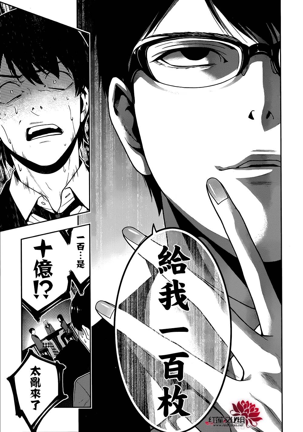 狂赌之渊 第23话 第15页