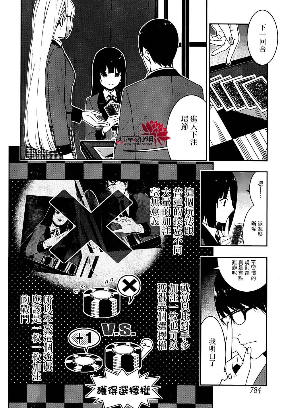 狂赌之渊第23话图