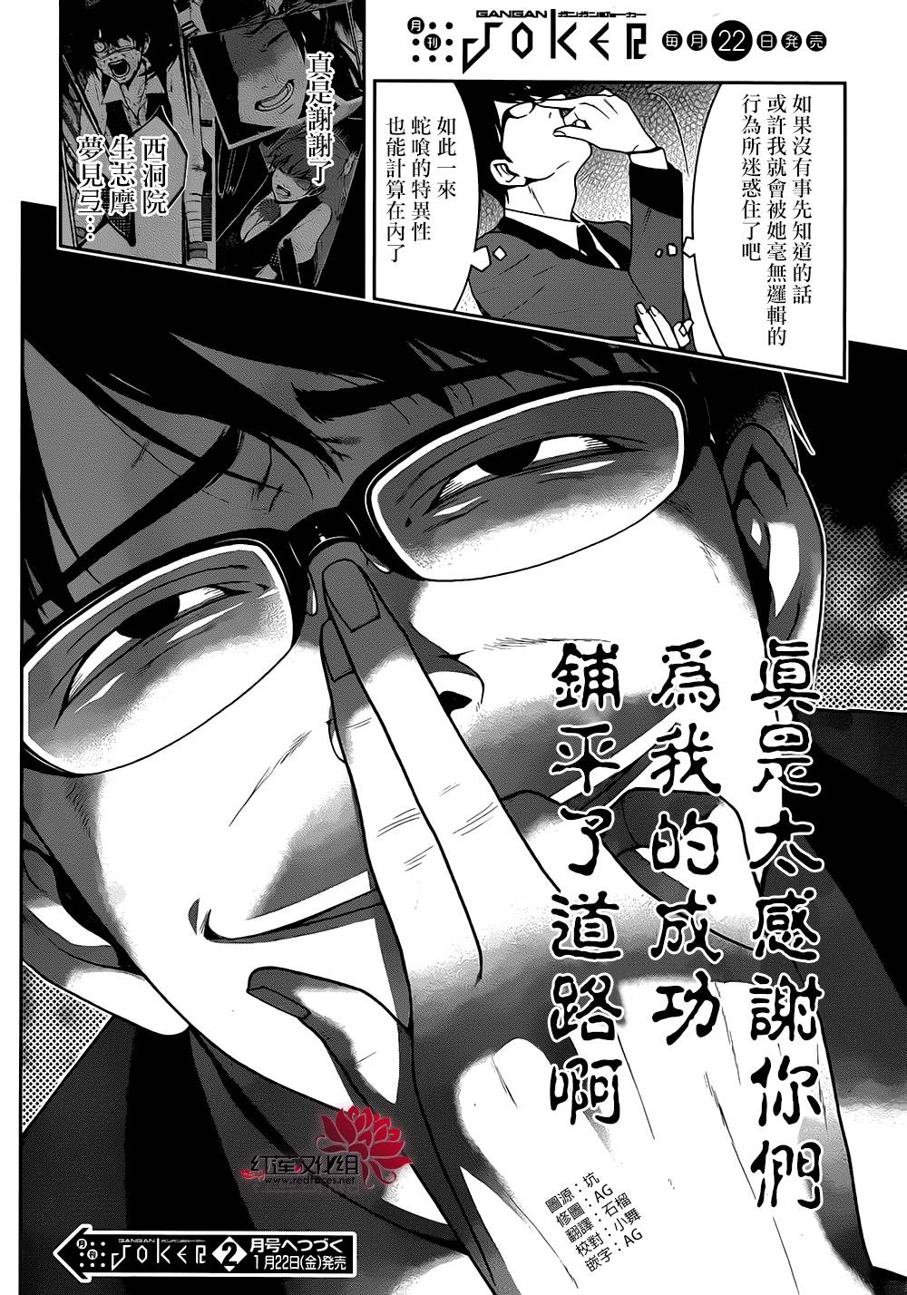 狂赌之渊第23话图