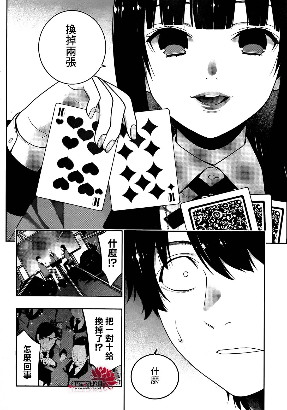 狂赌之渊 第24话 第6页