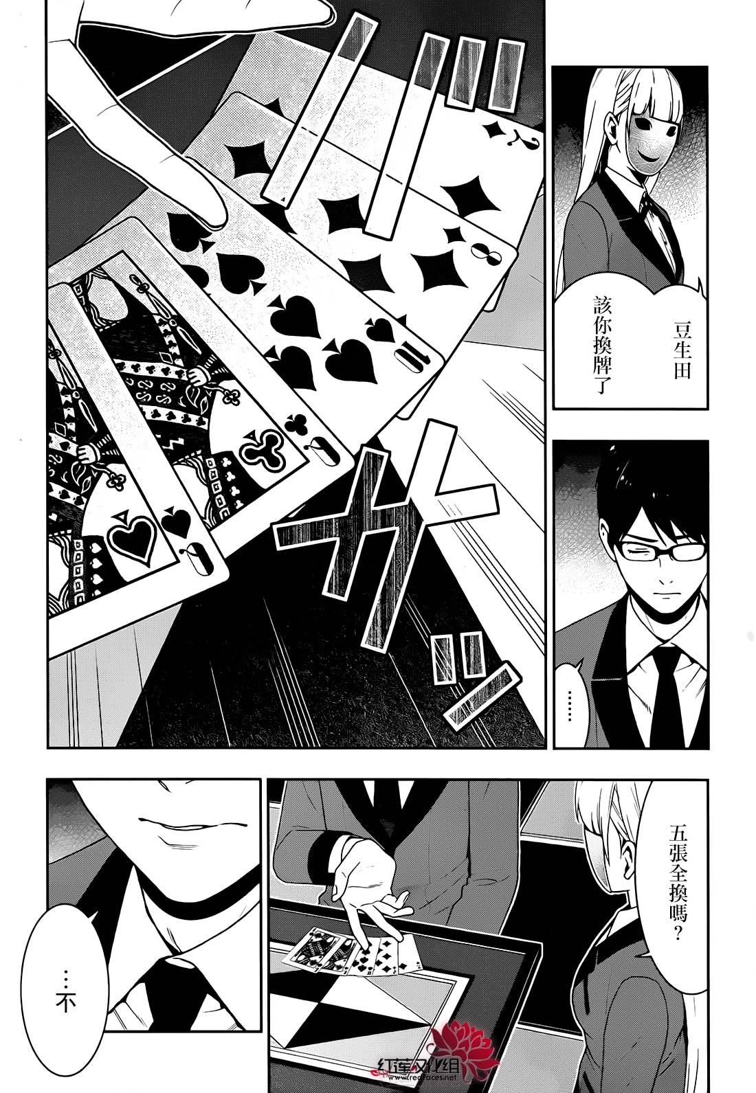 狂赌之渊第24话图