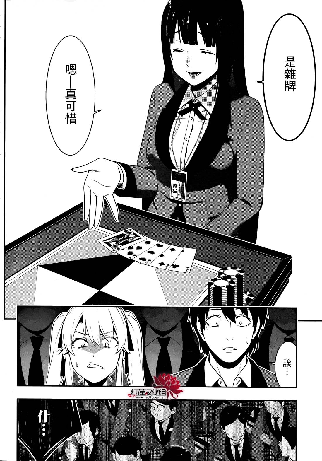 狂赌之渊第24话图