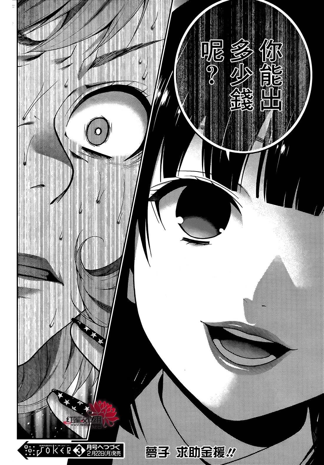 狂赌之渊第24话图