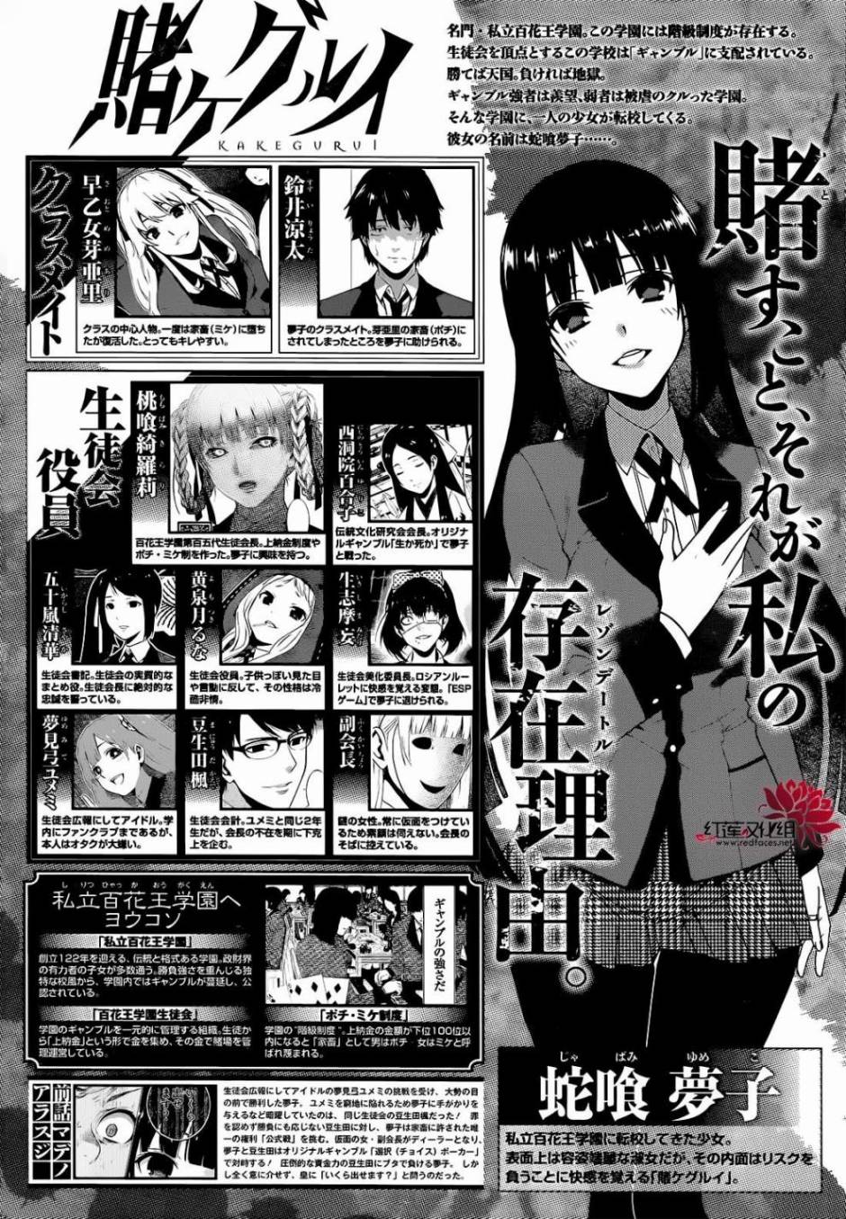 狂赌之渊 第25话 第0页