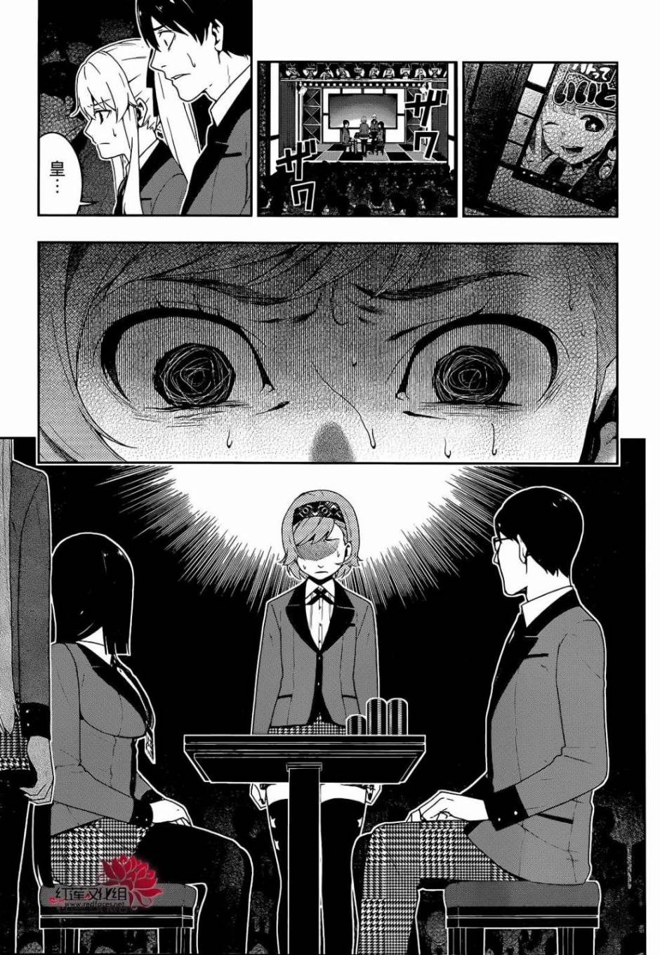 狂赌之渊 第25话 第3页