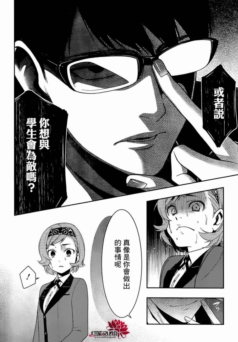 狂赌之渊 第25话 第6页