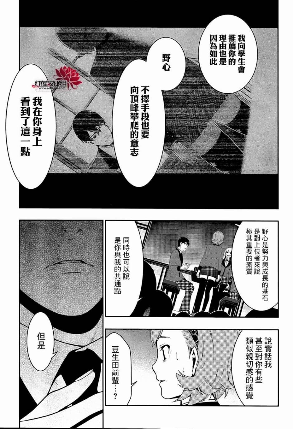 狂赌之渊第25话图