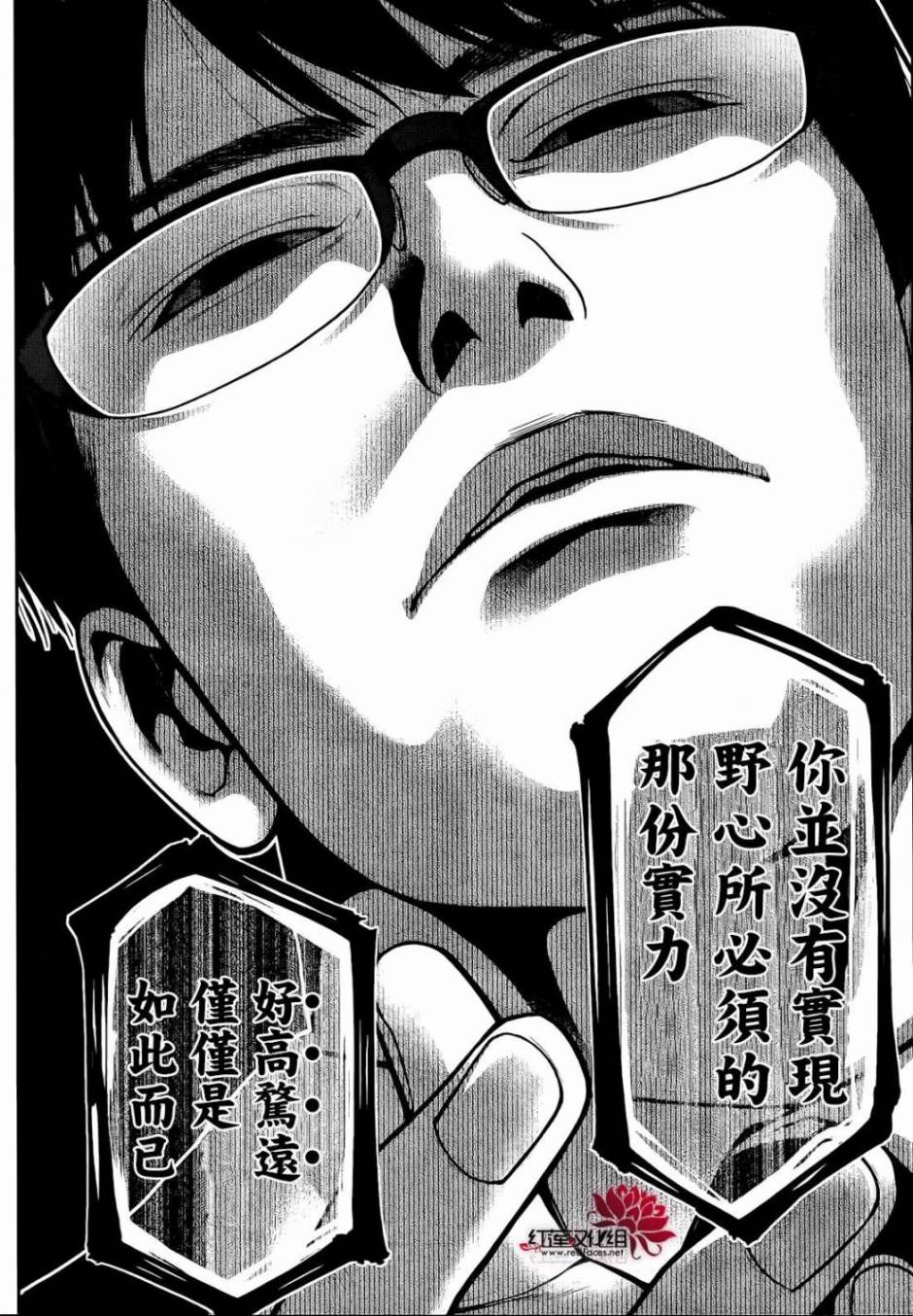 狂赌之渊 第25话 第8页